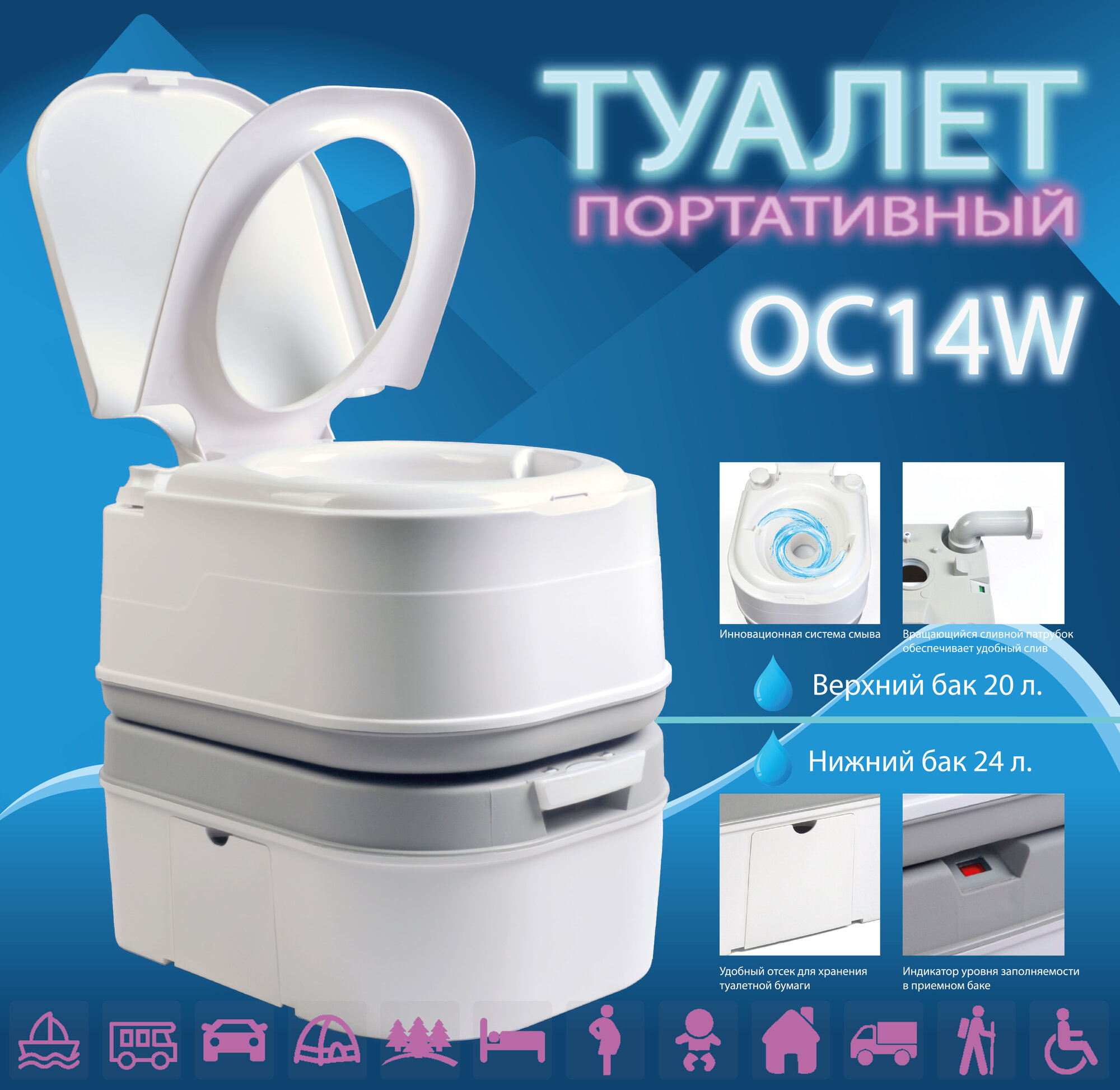 Биотуалет Biotorg OC14W
