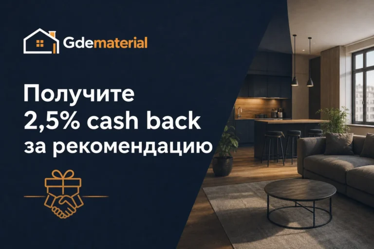 Получите 2,5% cash back за рекомендацию